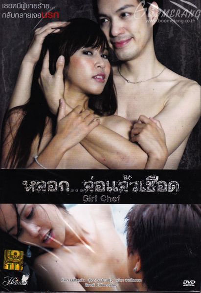 poster of [18＋] Girl Chef (2011) Thai Movie